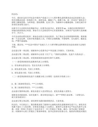 2024年“七一表彰大会主持词