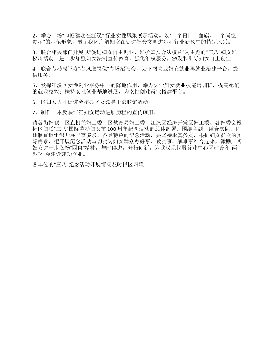 2024年“三八妇女节100周年活动方案_第2页
