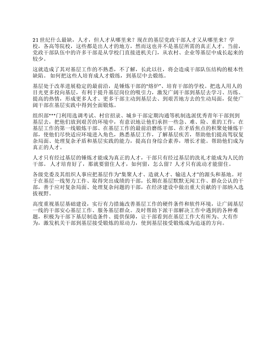 2024年“三进三同学习心得_第1页