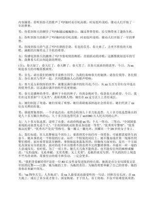 2024年“三八暨“十大女杰颁奖典礼主持词