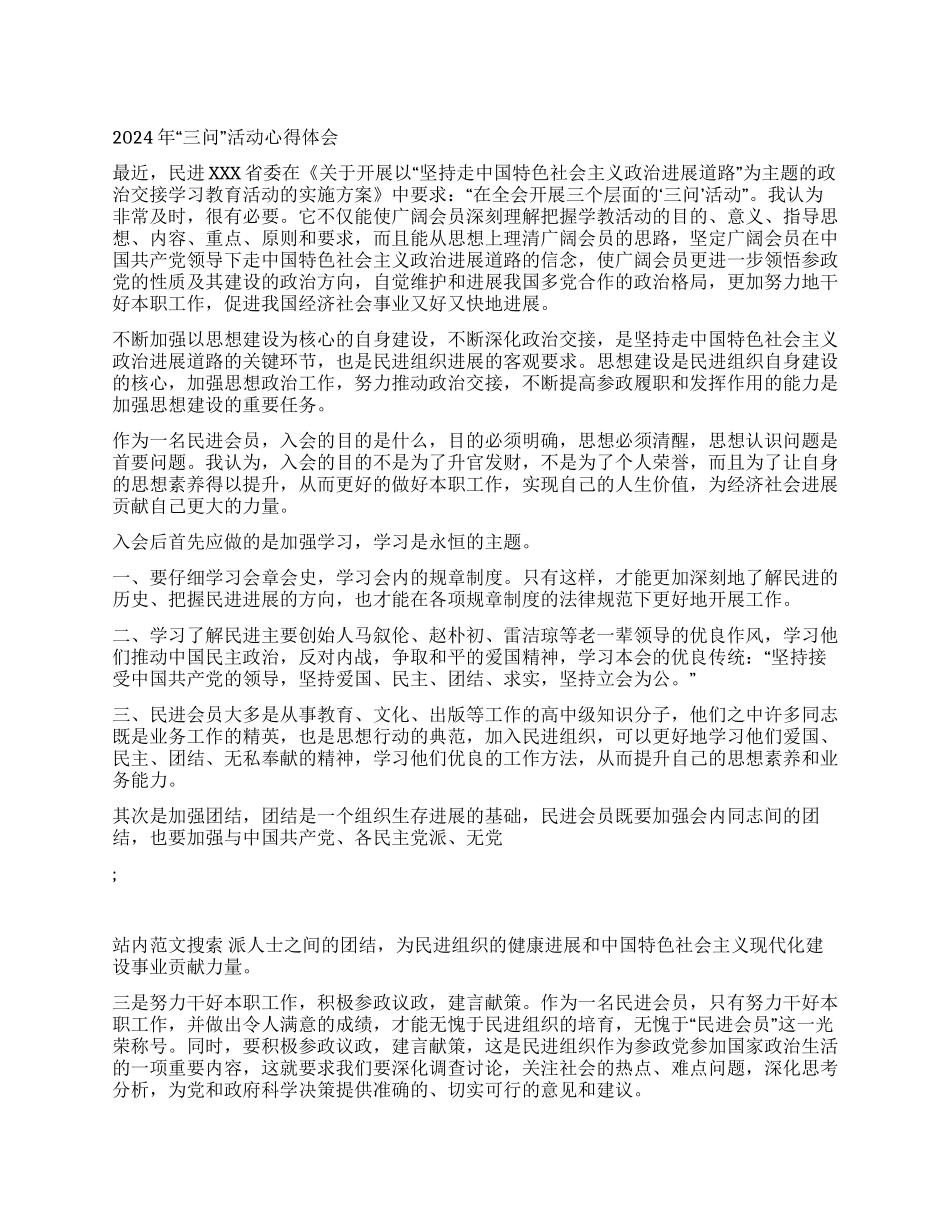 2024年“三问活动心得体会_第1页