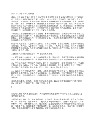 2024年“三问活动心得体会