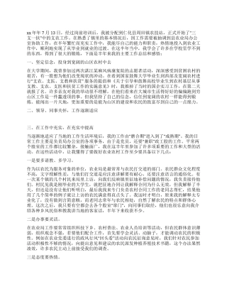 2024年“三支一扶工作总结