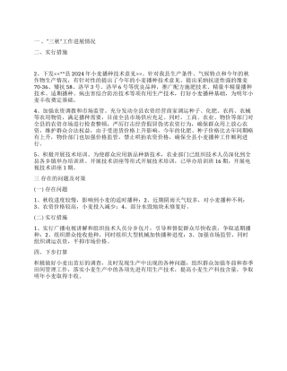 2024年“三秋工作进展情况汇报