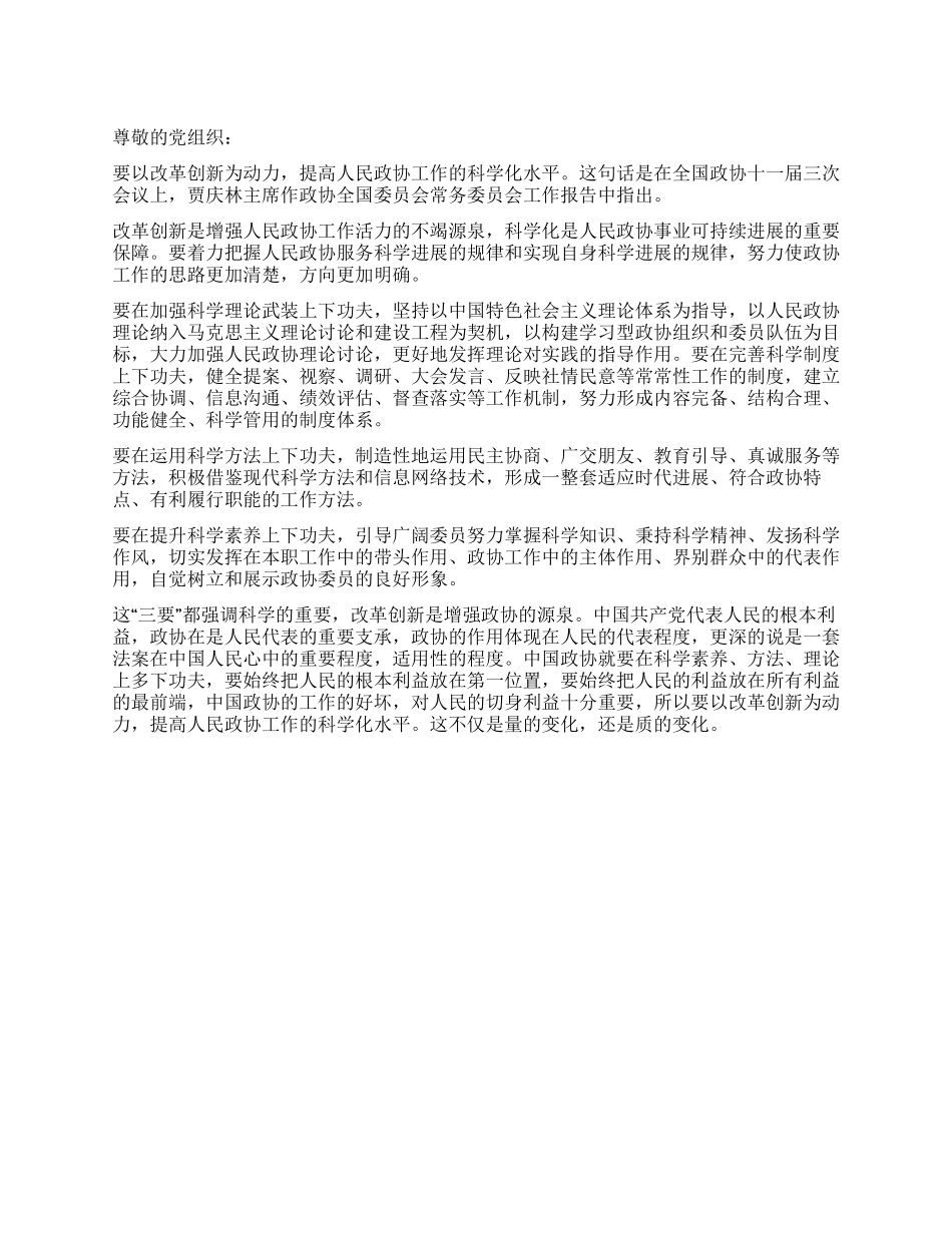 2024年“两会思想汇报——改革创新的重要性_第1页
