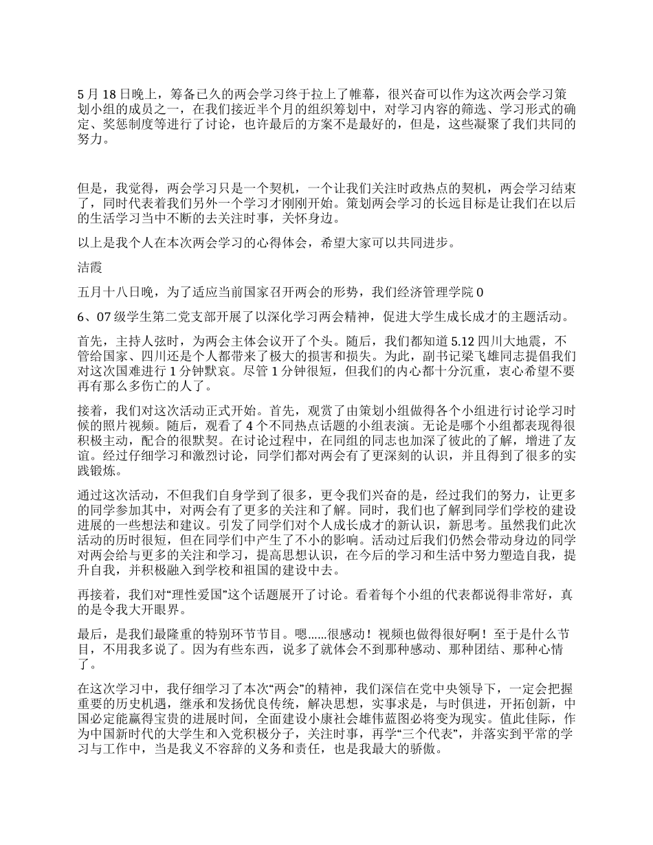 2024年“两会精神学习活动心得体会_第1页