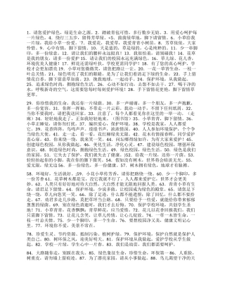 2024年“世界环境日环保宣传标语精选