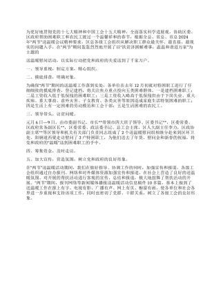 2024年“两节送温暖活动总结