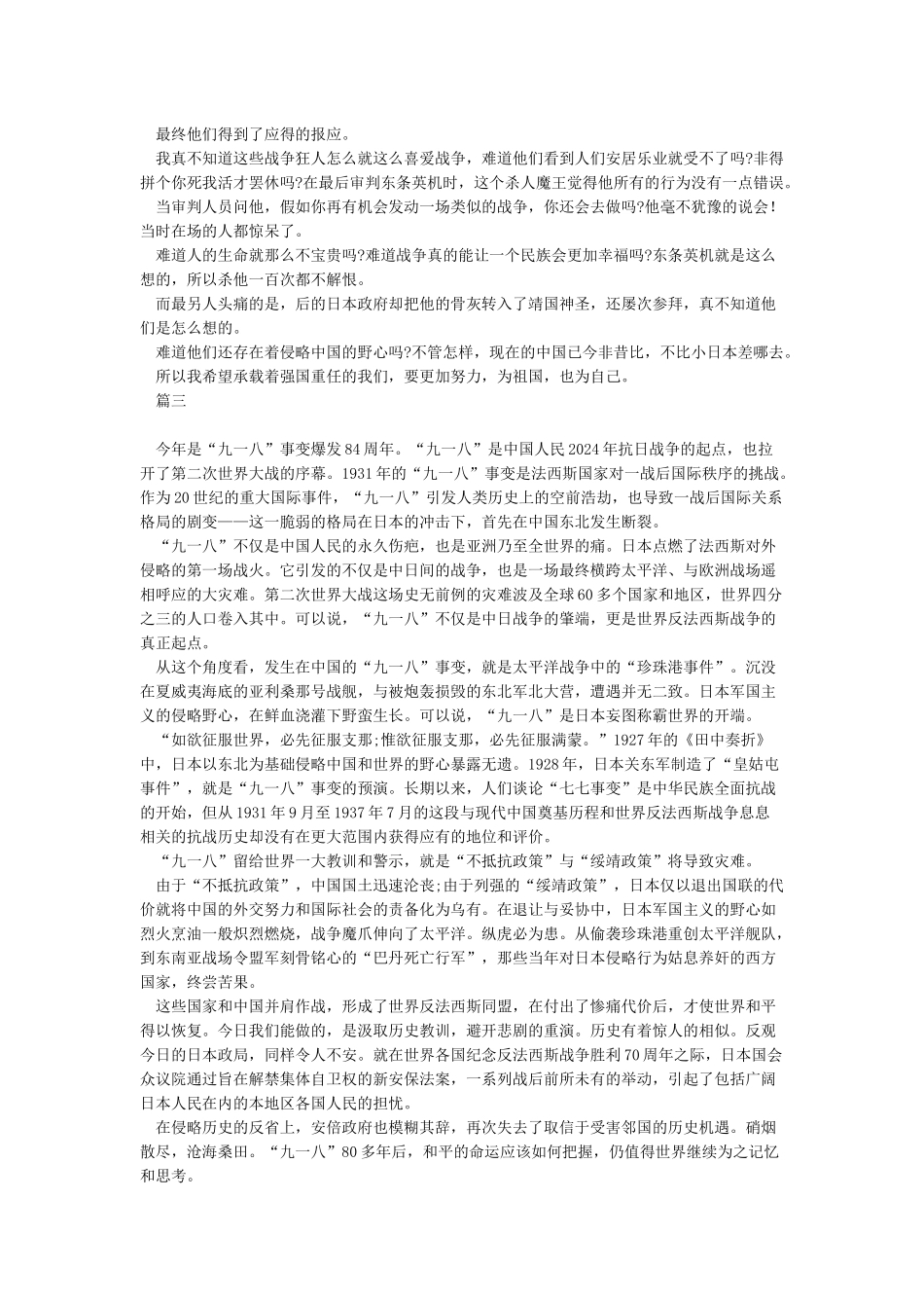 2024年“九一八”事变爆发84周年-节日习俗_第2页