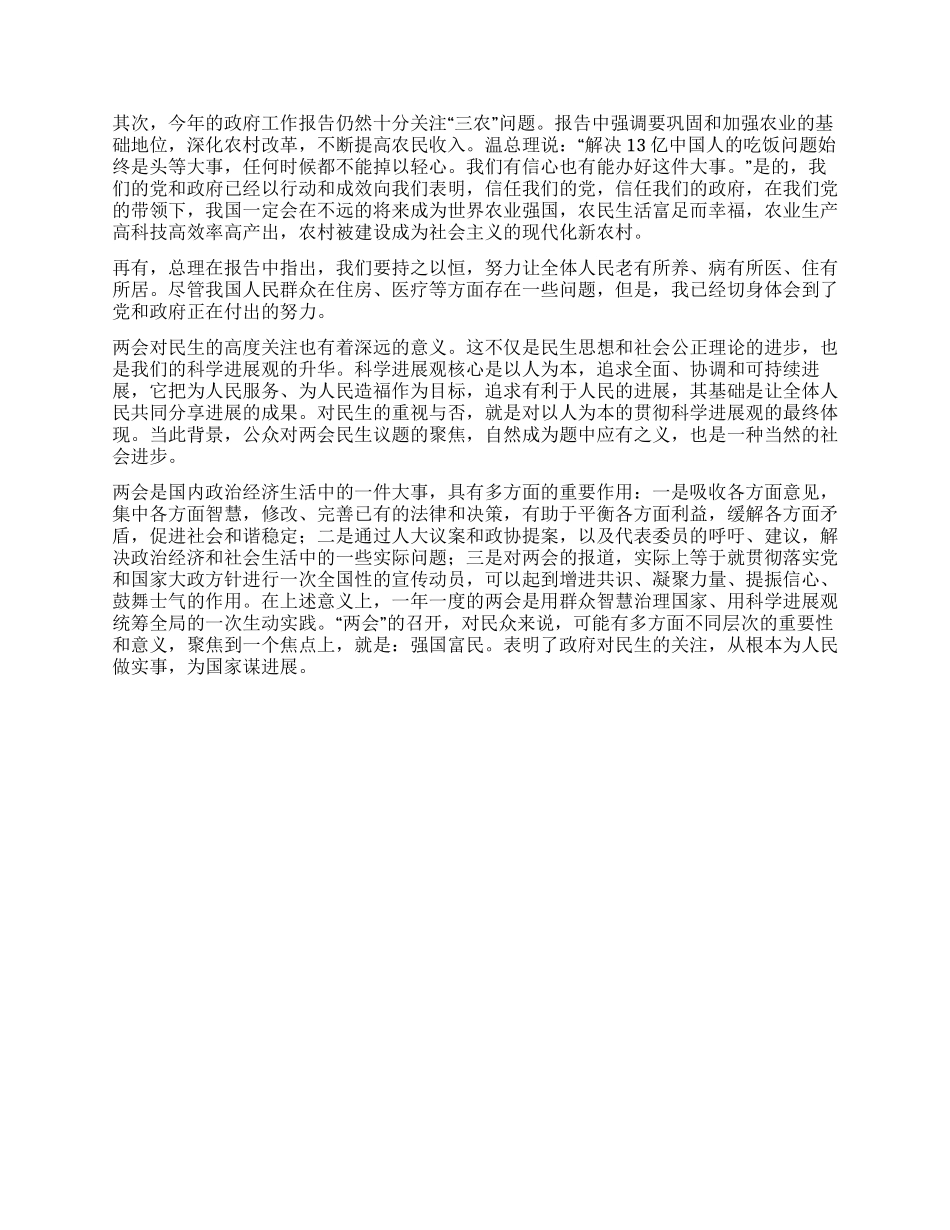 2024年“两会心得体会_第2页