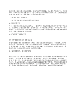2024年“五五普法中期自查报告