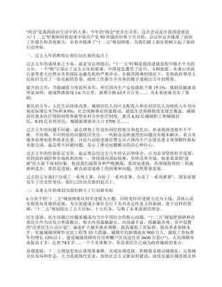 2024年“两会精神解读树立新坐标踏上新征程