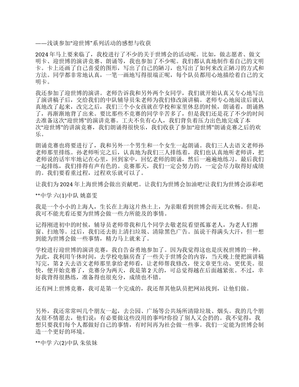 2024年“中学生与世博共成长优秀演讲稿_第1页