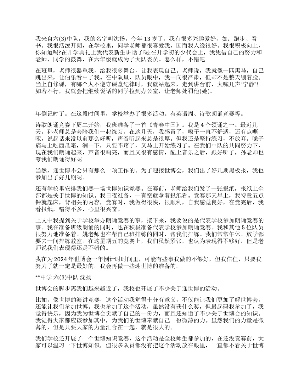 2024年“中学生与世博共成长优秀演讲稿_第2页