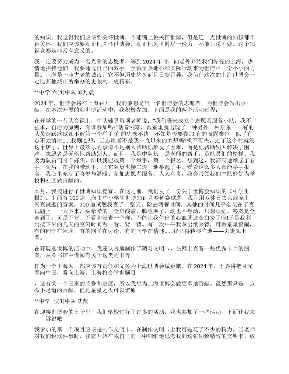 2024年“中学生与世博共成长优秀演讲稿_第3页