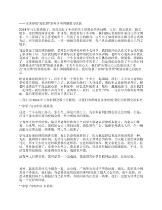 2024年“中学生与世博共成长优秀演讲稿