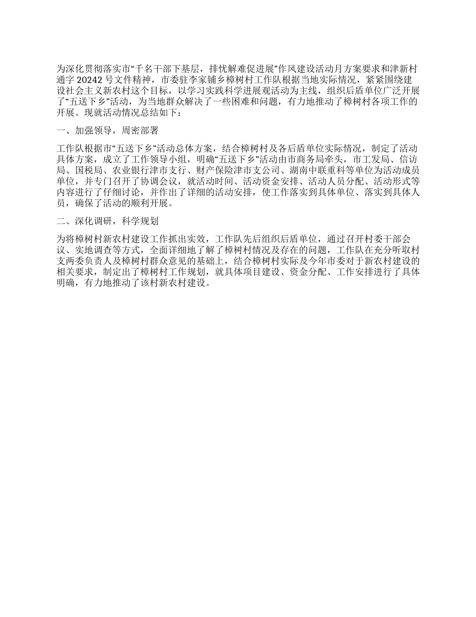 2024年“五送下乡活动总结_第1页
