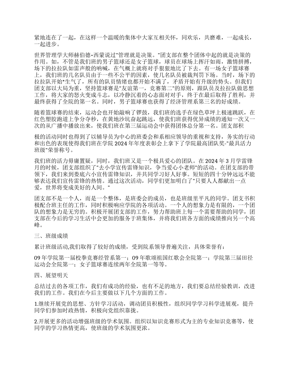 2024年“五四红旗团支部申请书_第2页