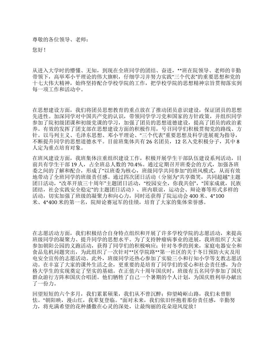 2024年“优秀班集体申请书范文_第1页