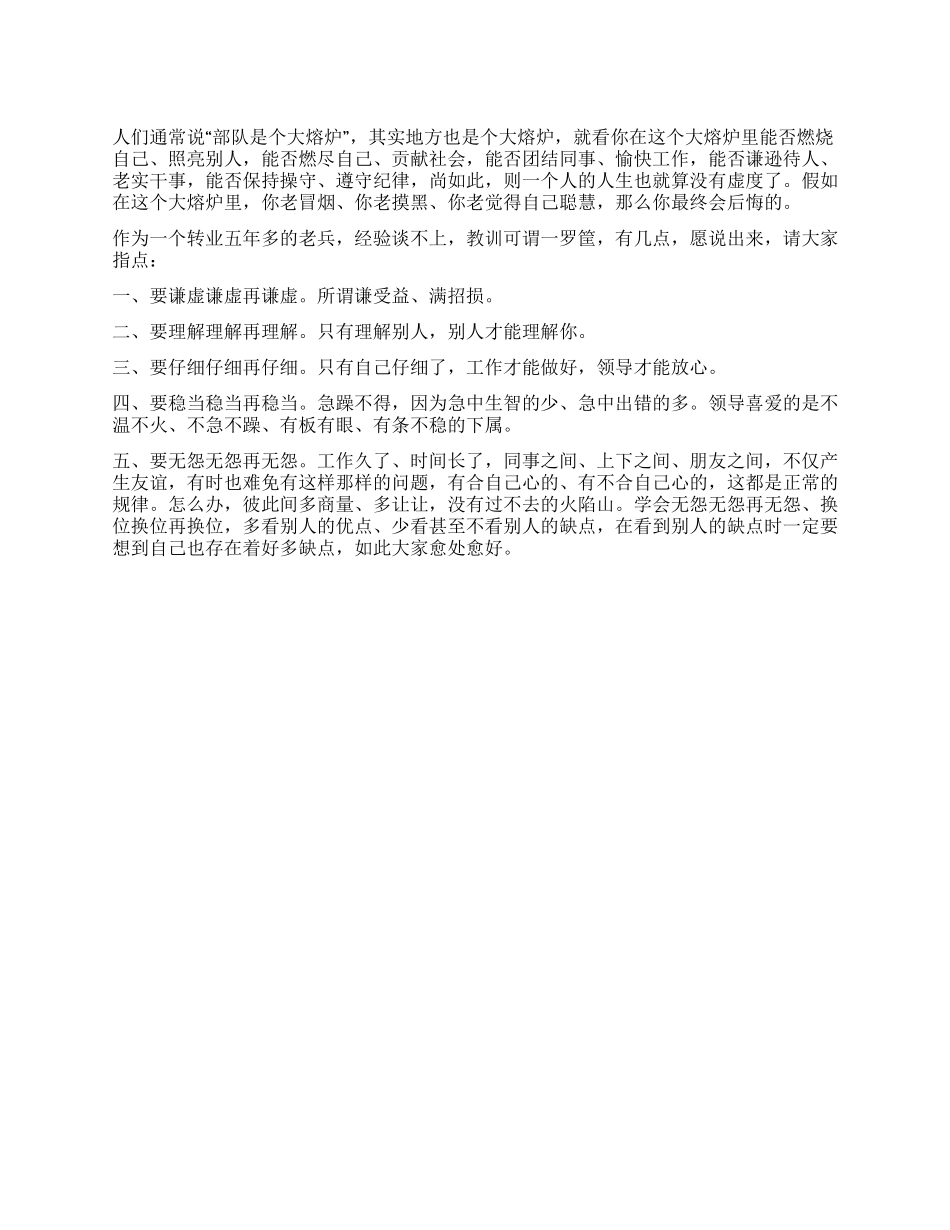 2024年“八一节座谈会讲话提纲_第1页