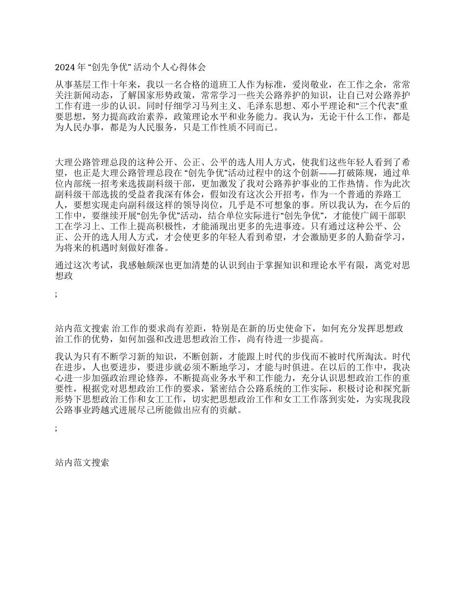 2024年“创先争优活动个人心得体会_第1页