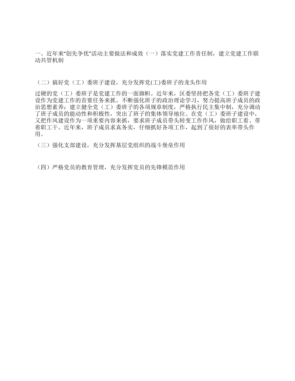 2024年“创先争优活动工作情况汇报_第1页