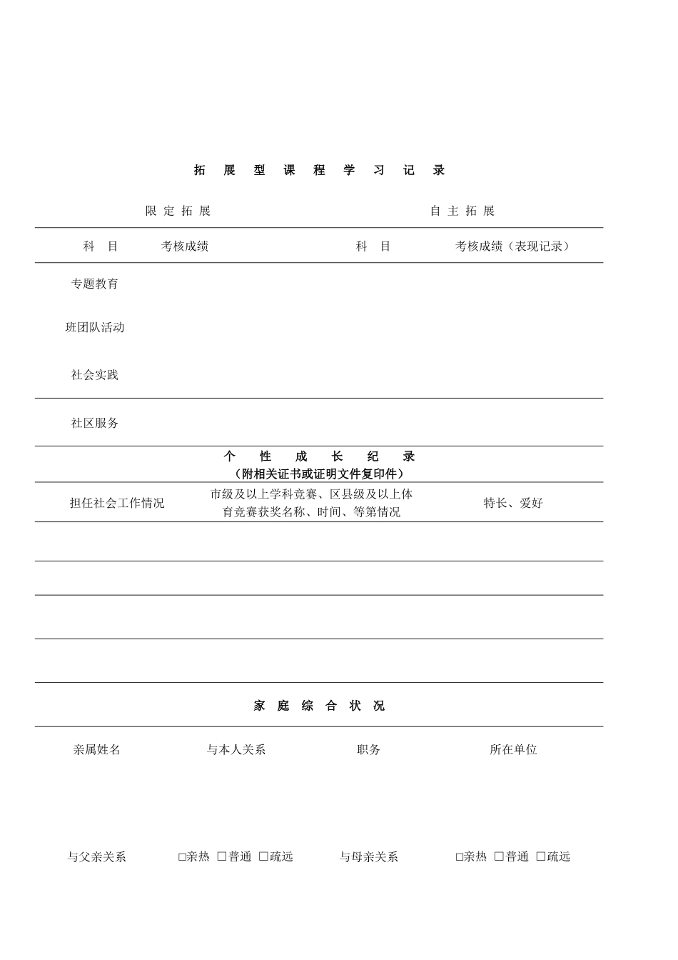 2024年“北大清华培优计划”报名表_第2页