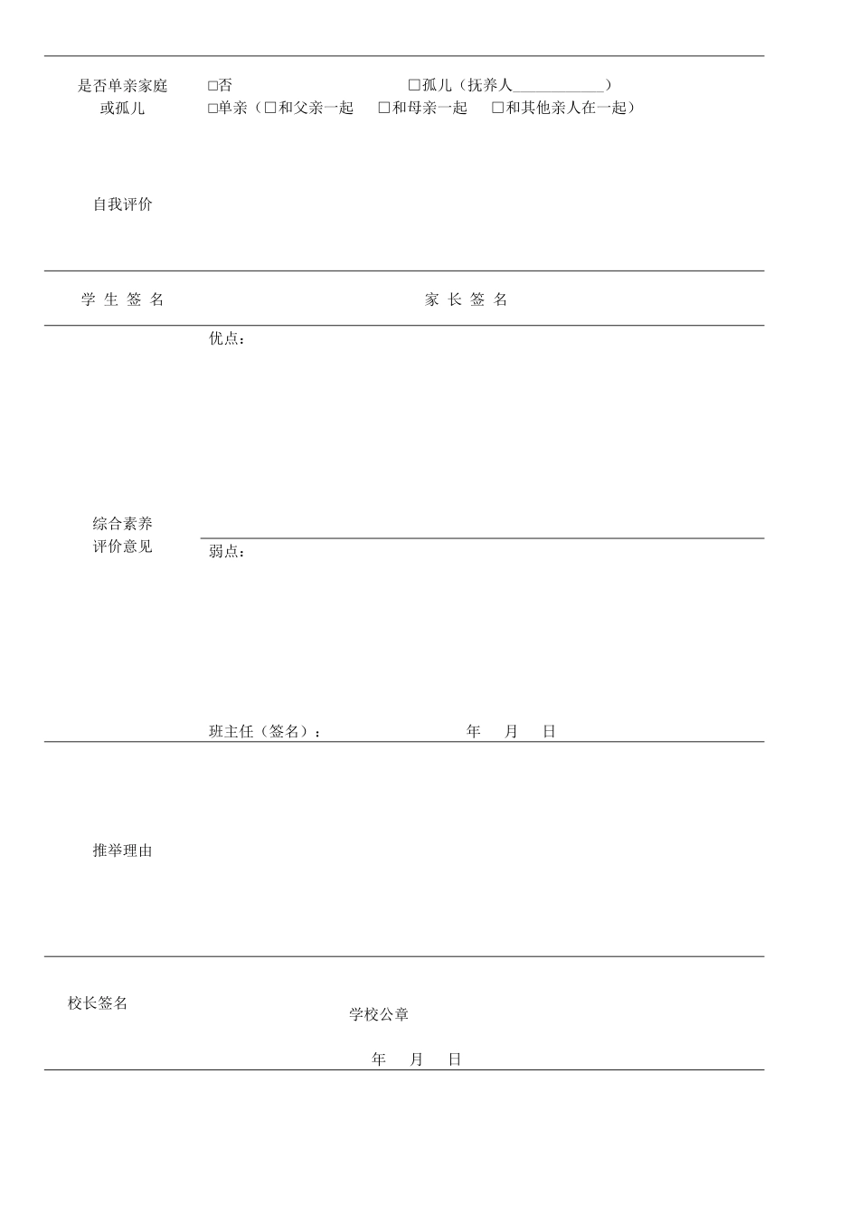 2024年“北大清华培优计划”报名表_第3页