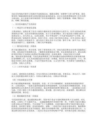 2024年“创先争优领导班子剖析材料
