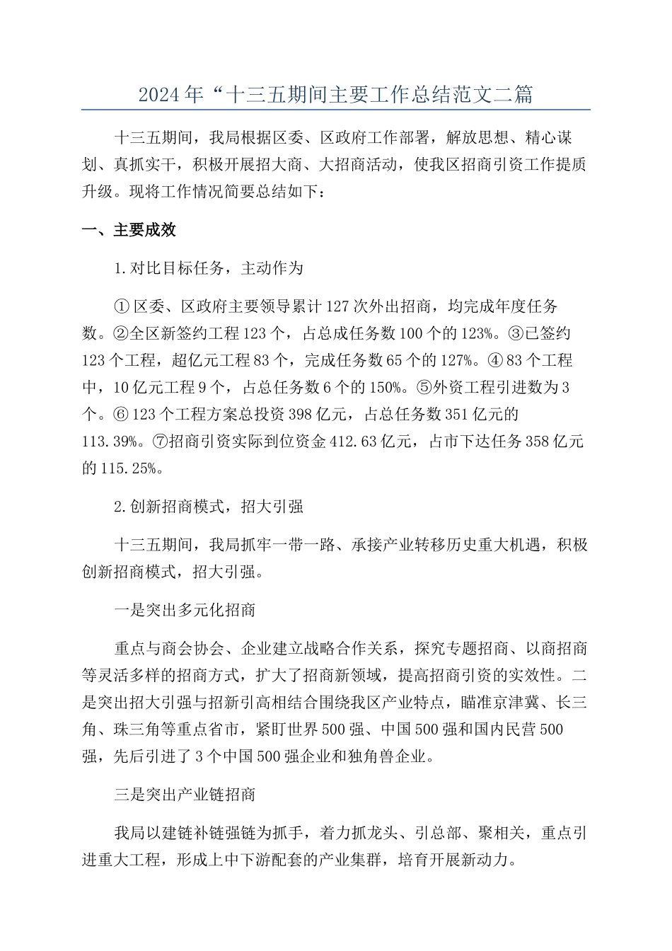 2024年“十三五期间主要工作总结范文二篇_第1页
