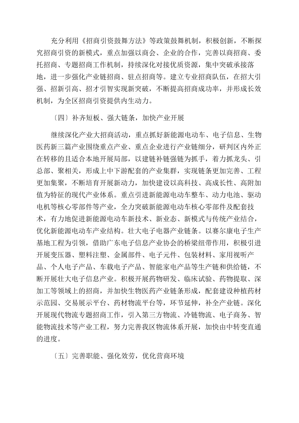 2024年“十三五期间主要工作总结范文二篇_第3页