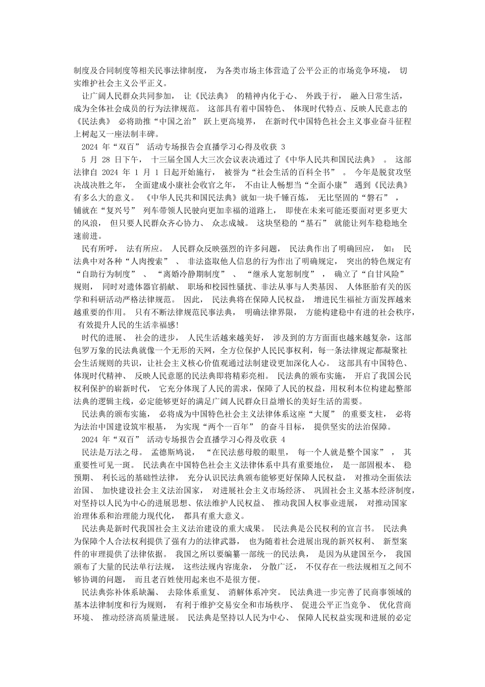 2024年“双百”活动专场报告会直播学习_第2页