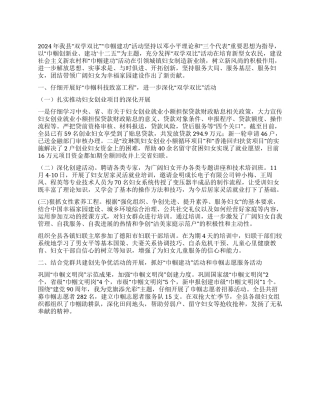 2024年“双学双比“巾帼建功活动总结