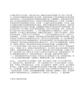 2024年“反腐倡廉警示教育活动自我剖析材料及整改措施