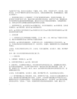 2024年“双节文化活动实施方案