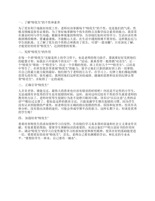 2024年“培优工作经验总结