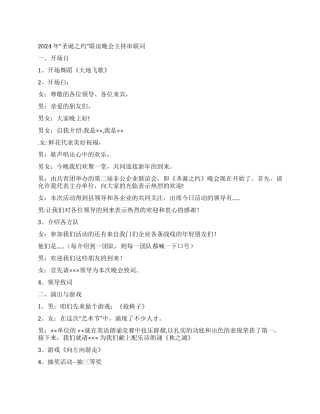 2024年“圣诞之约联谊晚会主持串联词