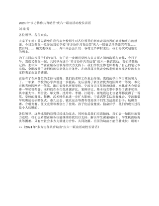 2024年“多方协作共育幼苗庆六一联谊活动校长讲话