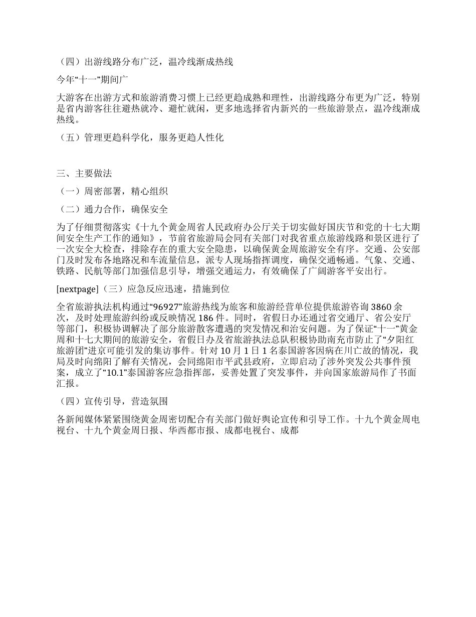 2024年“十一黄金周旅游情况综述_第2页