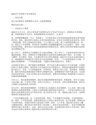 2024年“学雷锋月活动策划书