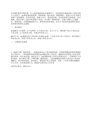 2024年“四群教育总结