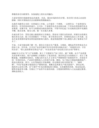 2024年“巾帼十杰评选演讲辞