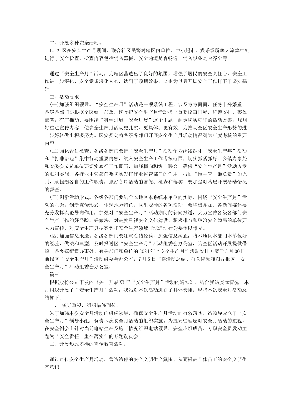 2024年“安全生产月”活动工作总结_第2页