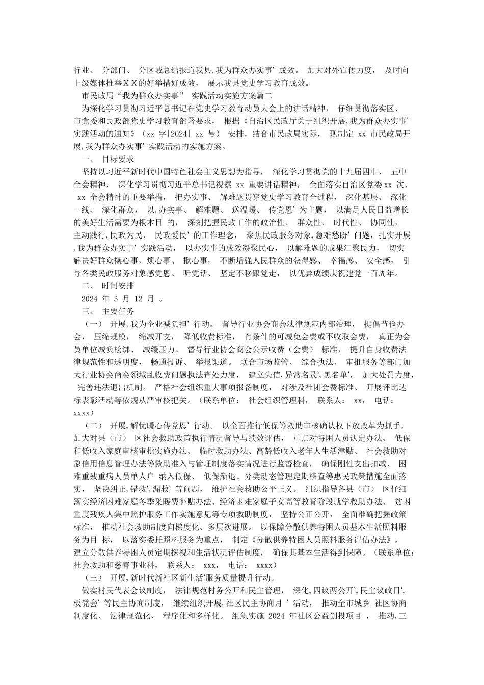 2024年“我为群众办实事”实践活动实施方案4篇_第2页