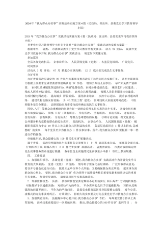 2024年“我为群众办实事”实践活动实施方案4篇