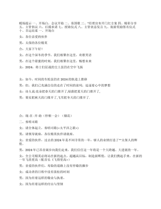 2024年“开门红大会主持词