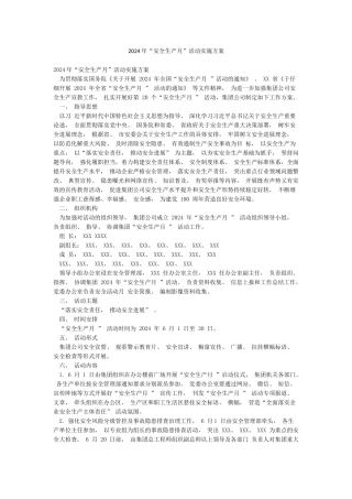 2024年“安全生产月”活动实施方案