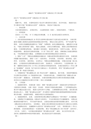 2024年“我为群众办实事”实践活动工作方案3篇