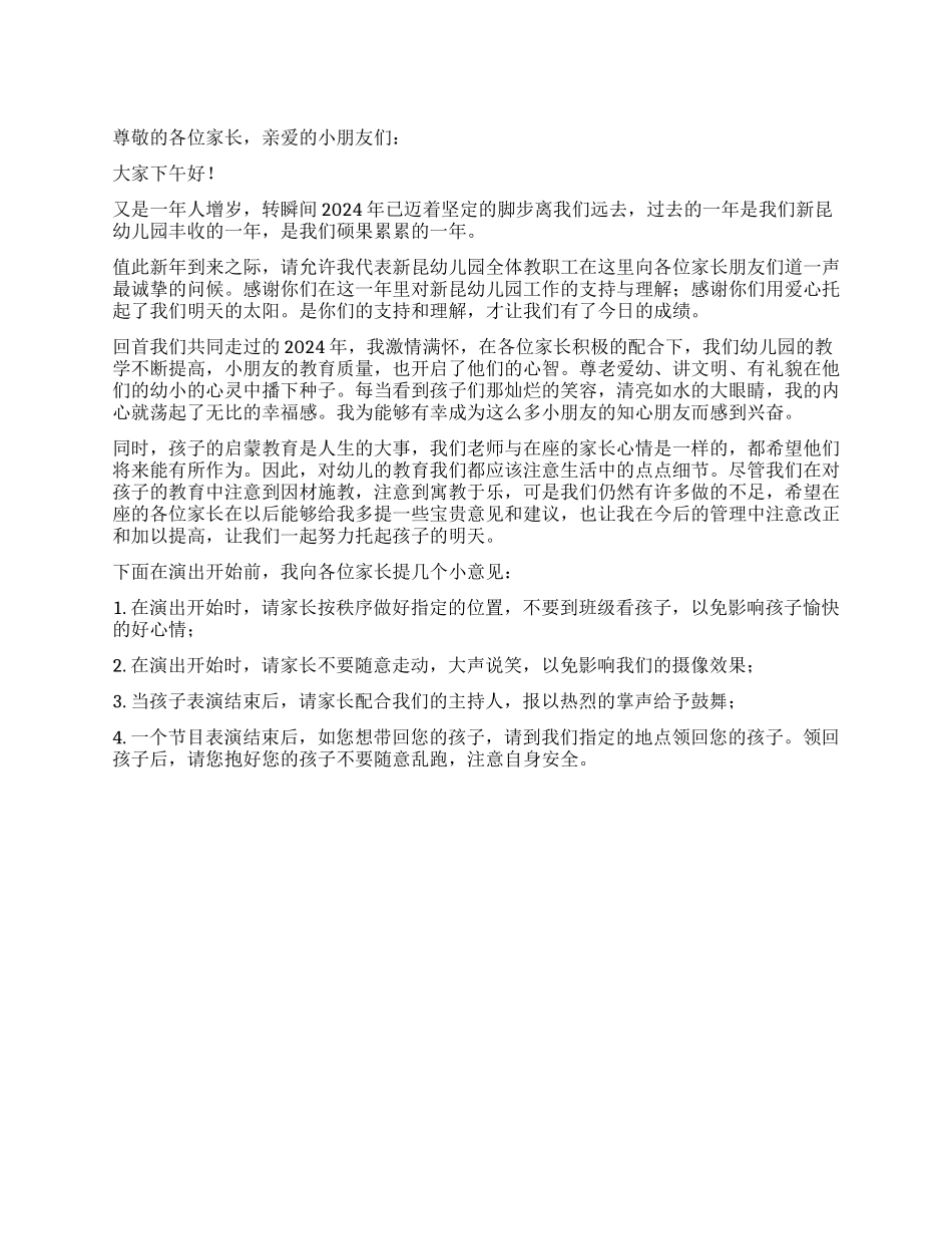 2024年“庆元旦文艺汇演园长致辞_第1页