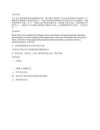 2024年“庆六一献爱心活动方案